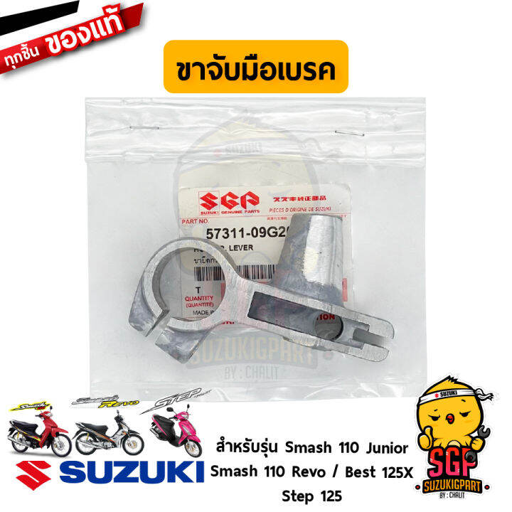 ขาจบมอเบรค HOLDER BRAKE แท Suzuki Smash 110 โฉมแรก Junior D