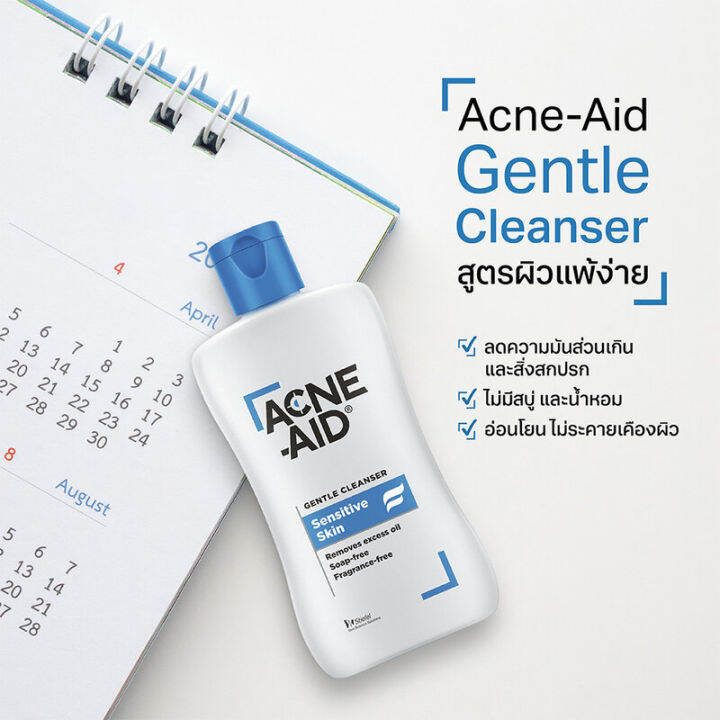 Acne Aid Gentle Cleanser Sensitive Skin แอคเน เอด เจลเทล คลนเซอร