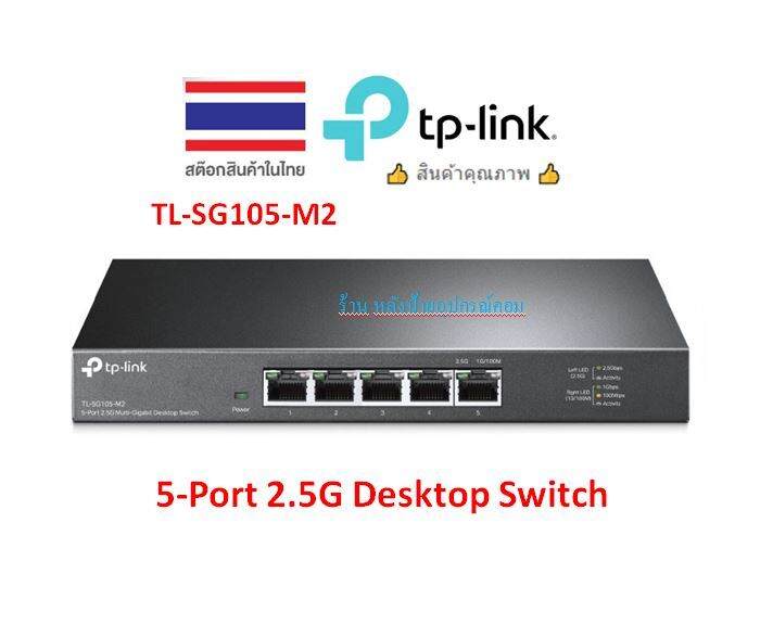 TP LINK TL SG105 M2 5 Port 2 5G Desktop Switch Lazada Co Th