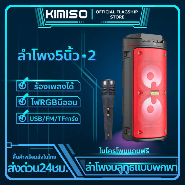 KIMISO KMS 6681 ลำโพงบลทธ แถมไมโครโพน Boom box เสยงด เบสหนก ลำโพง