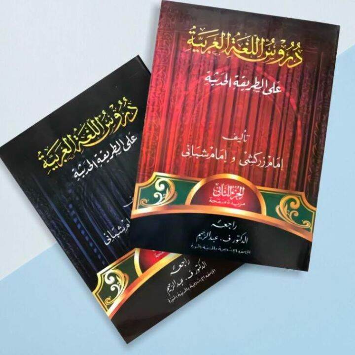 Buku Kitab Durusul Lughah Lughoh Al Arabiyyah Gontor Jilid