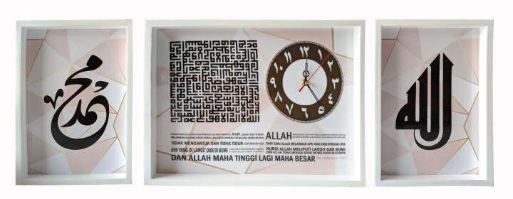 Hiasan Jam Dinding Kaligrafi Set Ayat Kursi Kufi Pink Abstract Lazada