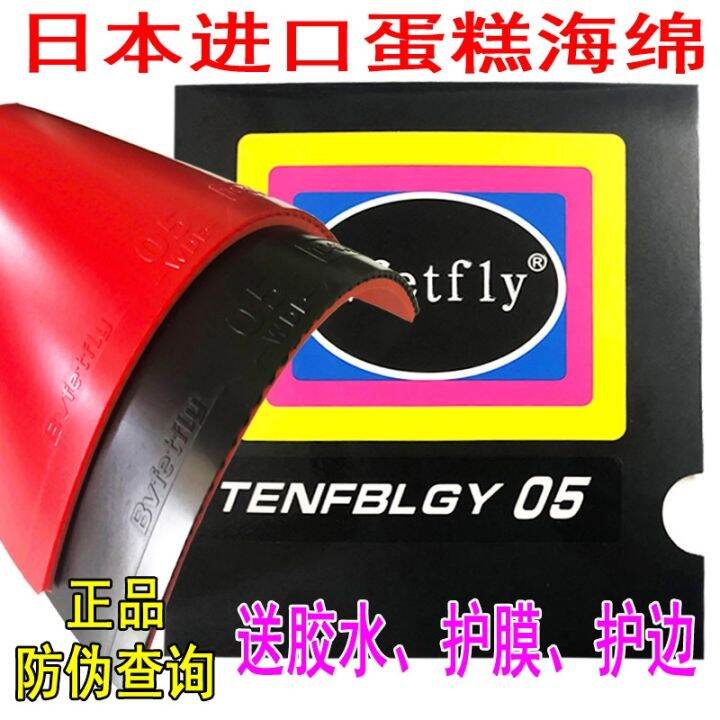 Genuine Anti Counterfeiting Butterfly Star Bus Table Tennis Rubber