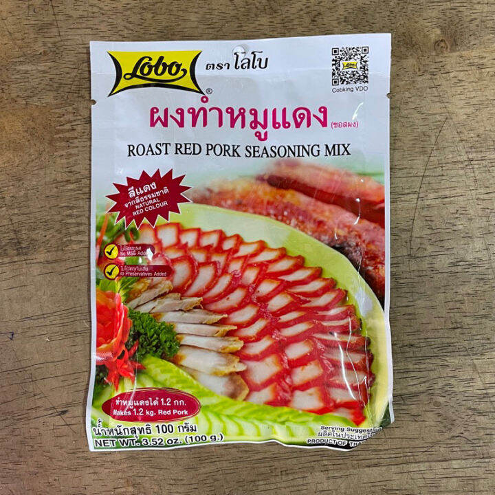 โลโบ ผงทำหมแดง 100 กรม Lobo Roast Red Pork Seasoning Mix Lazada co th