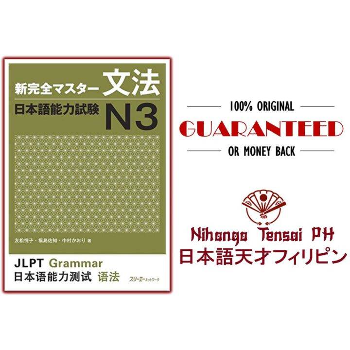 ORIGINAL SHIN KANZEN MASTER JLPT N3 New Perfect Master JLPT N3