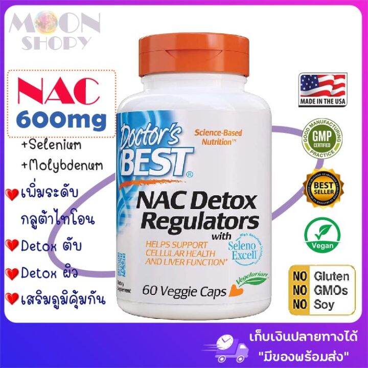 Doctor s Best NAC Detox Regulators 60 Veggie Capsดทอกตบ เสรม