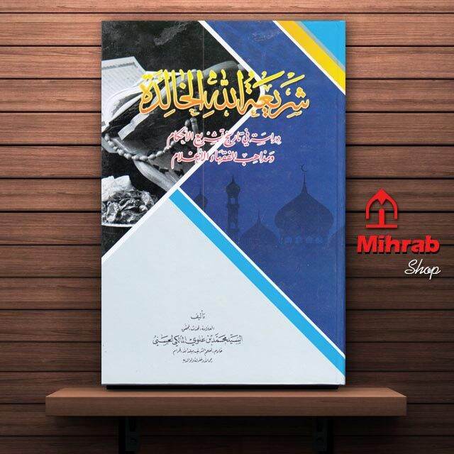 Kitab Syariatullah Khalidah Karya Sayyid Muhammad Bin Alwi Al Maliki