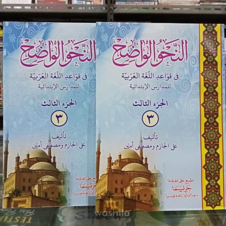 Kitab Nahwu Wadhih Wadih Jilid Pelajaran Ilmu Nahwu Tata Bahasa Arab