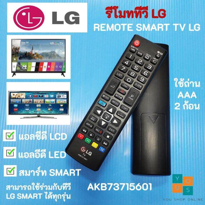 รโมททวแอลจแท สมารททว REMOTE LCD LED SMART รน AKB สามารถใช