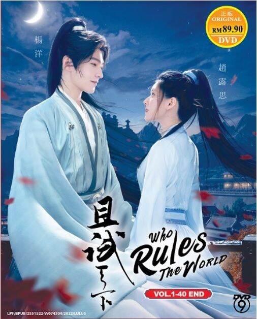 且试天下 Who Rules The World 2022 Chinese Drama DVD Lazada