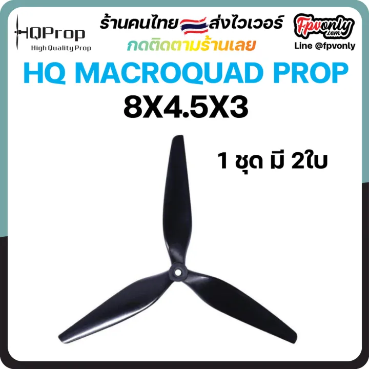 1ค HQ MacroQuad Prop 8X4 5X3 Prop ใบพดโดรน FPV Racing Drone