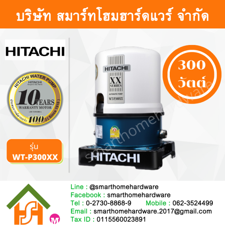 ปมนำฮตาช Hitachi ชนดแรงดน รน WT P300XX ขนาด 300 วตต ปมนำ