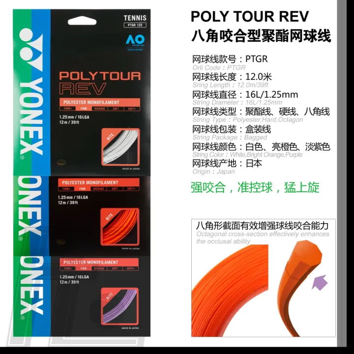 Yonex Yonex Poly Tour Rev Polyester Tennis Line Octagon Strong Bite