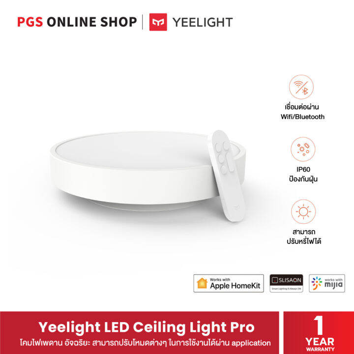 Yeelight LED Ceiling Light Pro ไฟเพดานอจฉรยะ ดไซนมนมอล สามารถปรบ