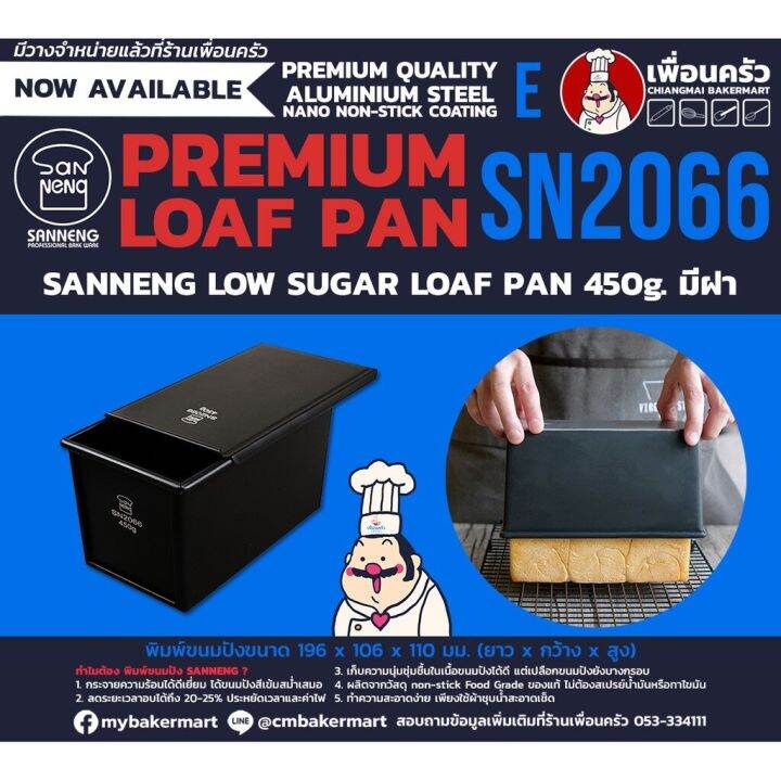 Sanneng Low Sugar Toast Box G With Lid Sn