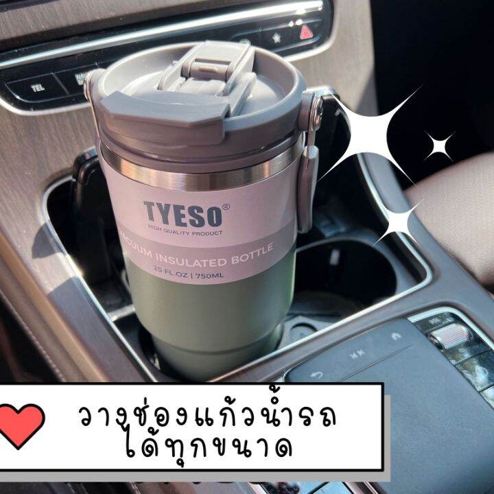 แกวเกบเยน พรอมสงจากไทย ของแท แกวเกบความเยน Tyeso แบบใหมม