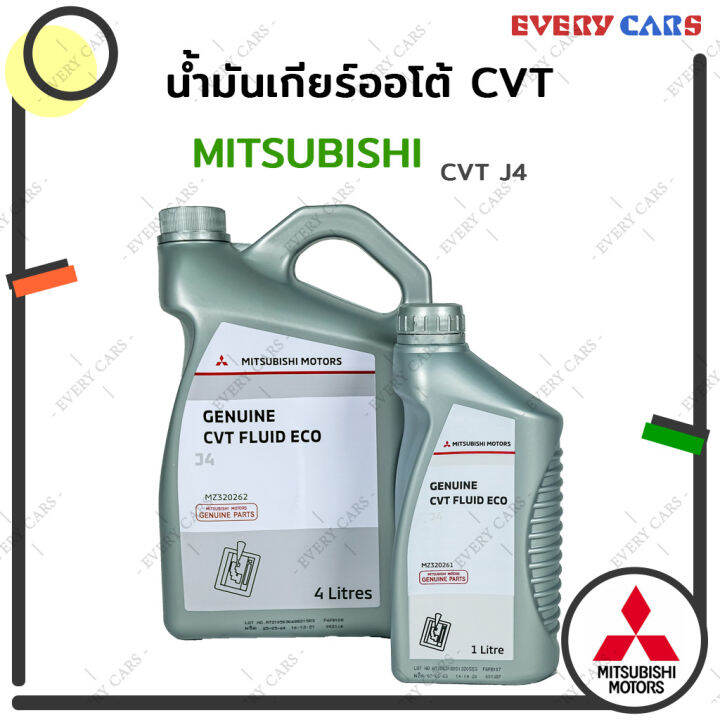 MITSUBISHI นำมนเกยรออโต CVT FLUID ECO J4 สำหรบ LANCER EX MIRAGE