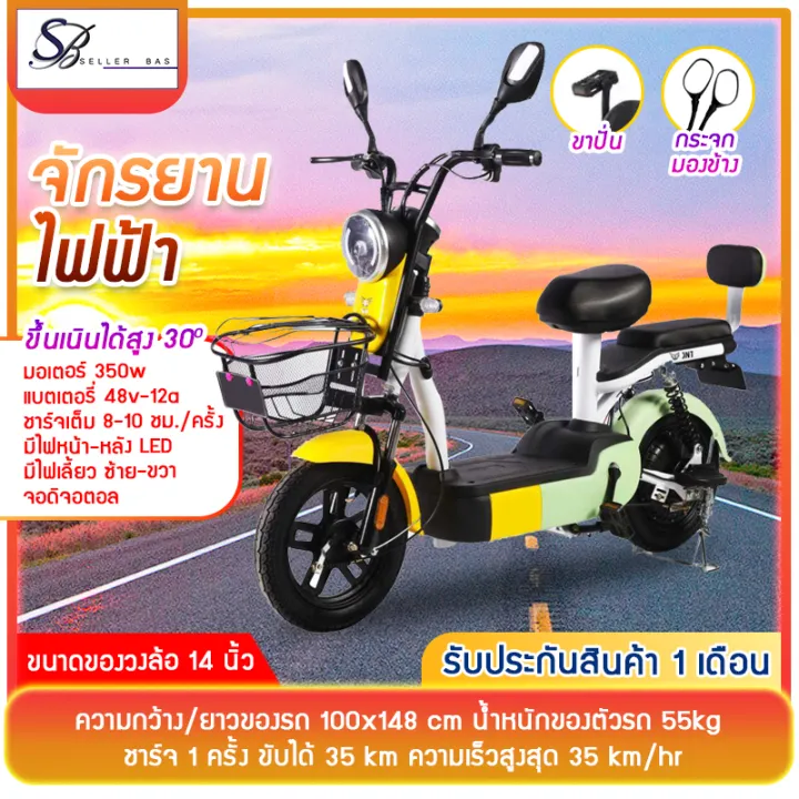 Sellerbas รนใหม จกรยานไฟฟา electric bike จกรยาน สกตเตอรไฟฟาม