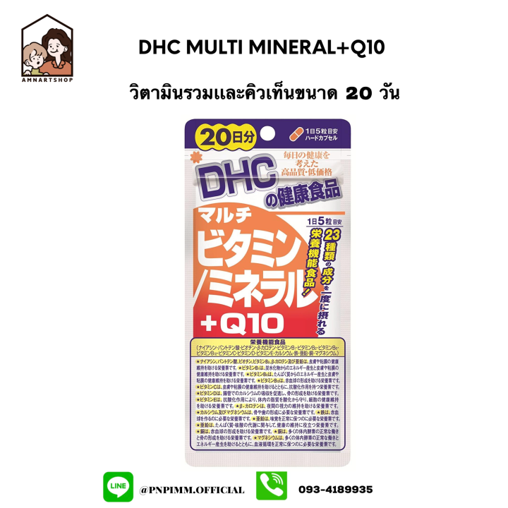 DHC multi vitamin mineral Q10 20วน รวมวตามนทจำเปนตอรางกาย