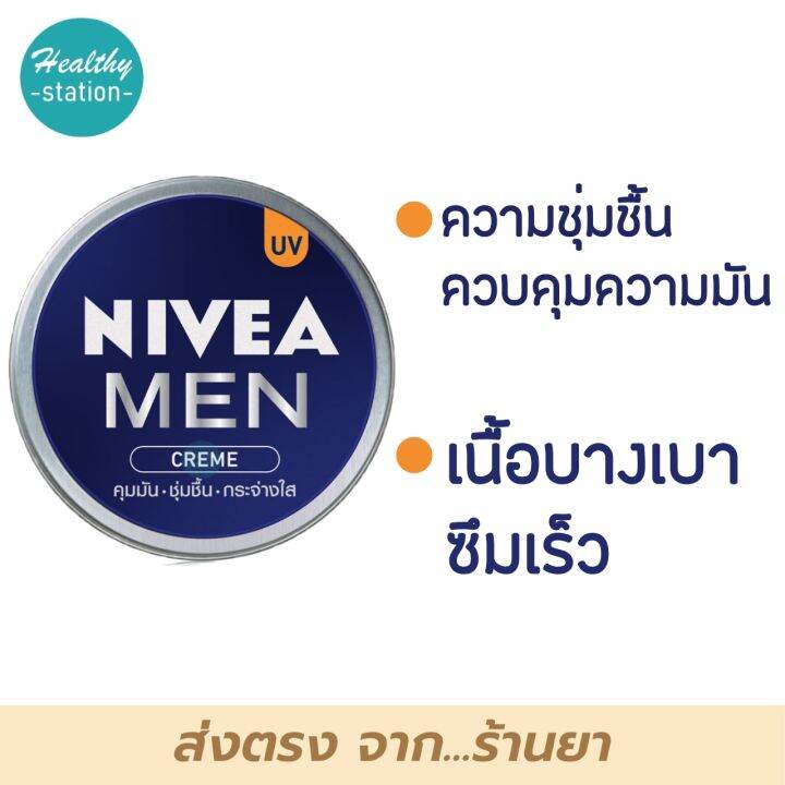 Nivea Men Cream 75 ml นเวย Lazada co th