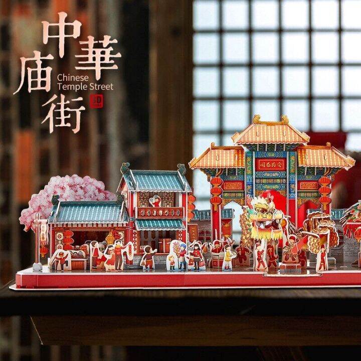 Candice Guo 3D ปรศนากระดาษรน DIY ของเลนจนวดถนนเตนรำสงโตโคงมอ