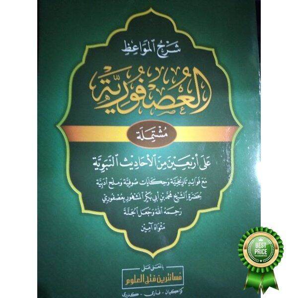 Kitab Usfuriyah Makna Pesantren Lengkap Jelas Lazada Indonesia