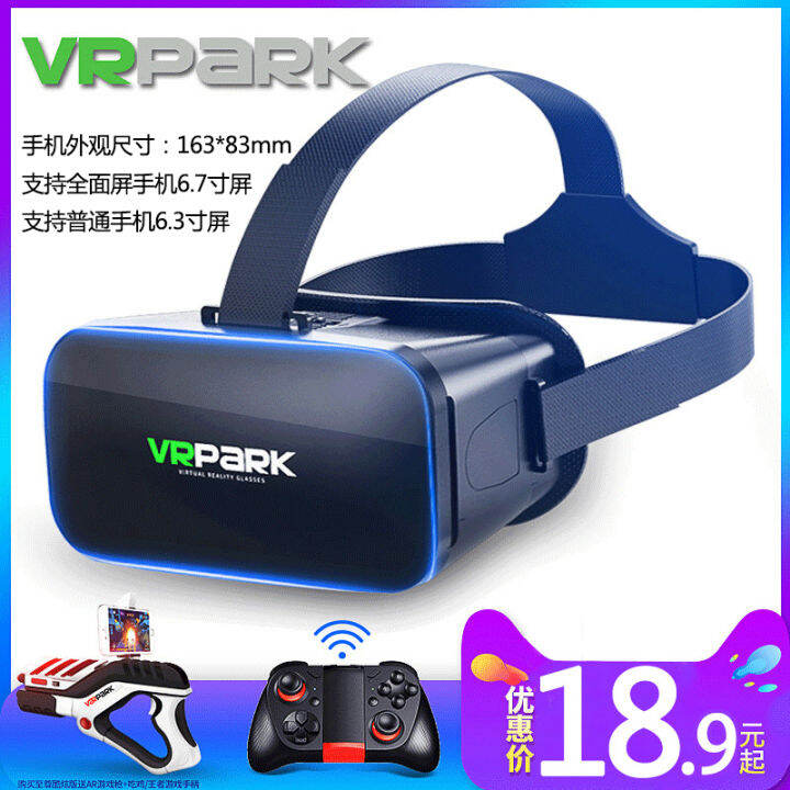 VRPARK แวนตา BOX พาโนรามา 3D แวนตาเสมอนตาอจฉรยะ 4K เครอง