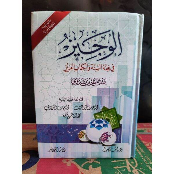 Kitab Al Wajiz Fi Fiqh Sunah Fiqh Salafani Dar Ibnu Jauzi Lazada