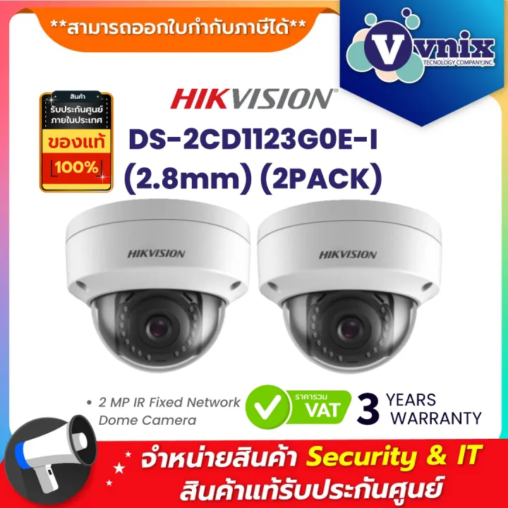 Hikvision กลองวงจรปด DS 2CD1123G0E I 2 8mm 2PACK By Vnix Group