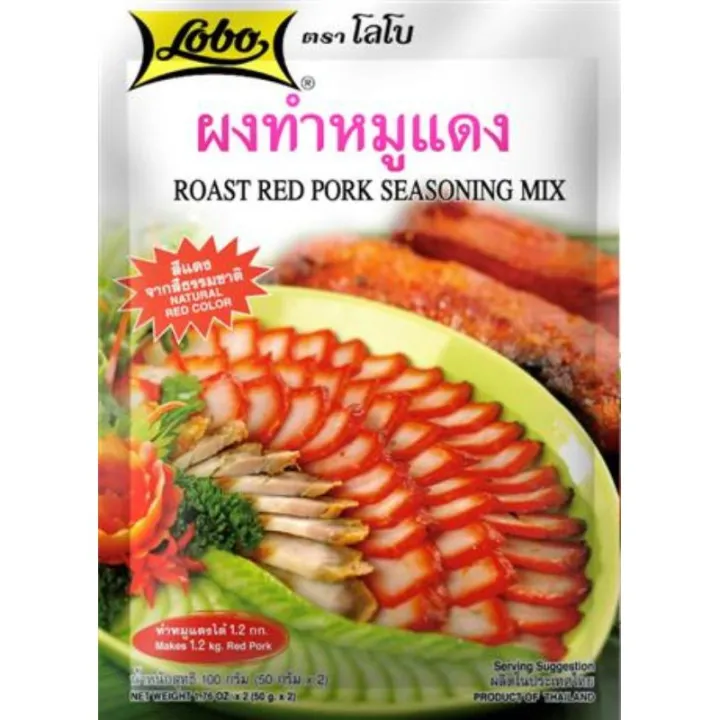 Lobo ผงทำหมแดง ตราโลโบ Roast Red Pork Seasoning Mix Lazada co th