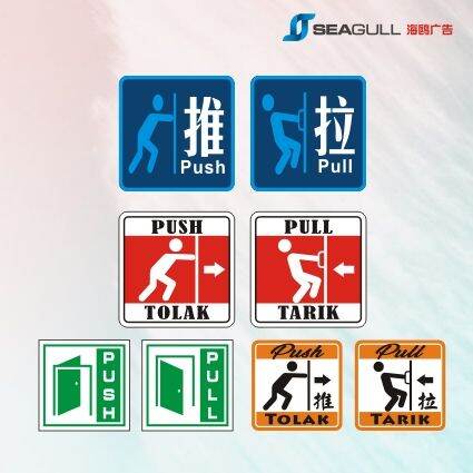 Push Pull Tolak Tarik 推 拉 门 贴纸 sticker Pelekat Pintu Lazada