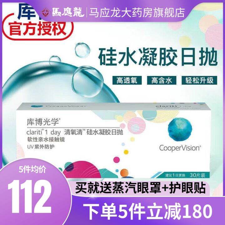 Cooper Optics Oxygen Clear Contact Lenses Silicone Hydrogel Daily