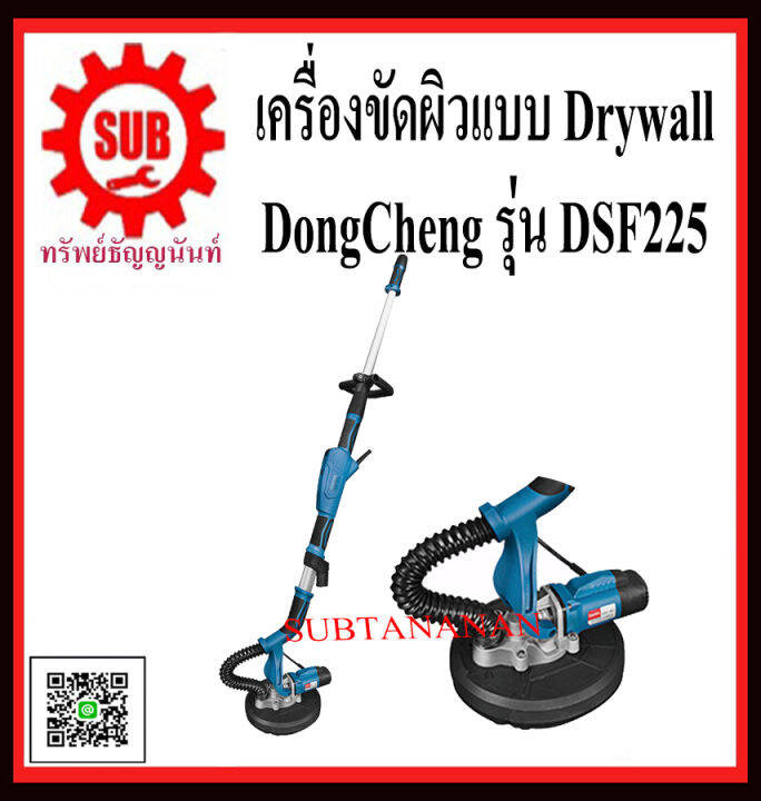 DongCheng รน DSF225 เครองขดผนง Drywall DSF 225 DSF 225 DSF 225