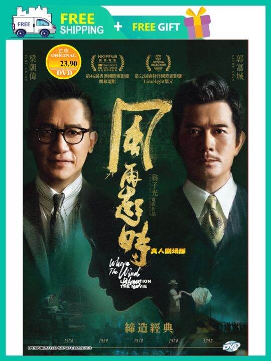 WHERE THE WIND BLOWS LIVE ACTION THE MOVIE 风再起时真人剧场版 HONG KONG MOVIE