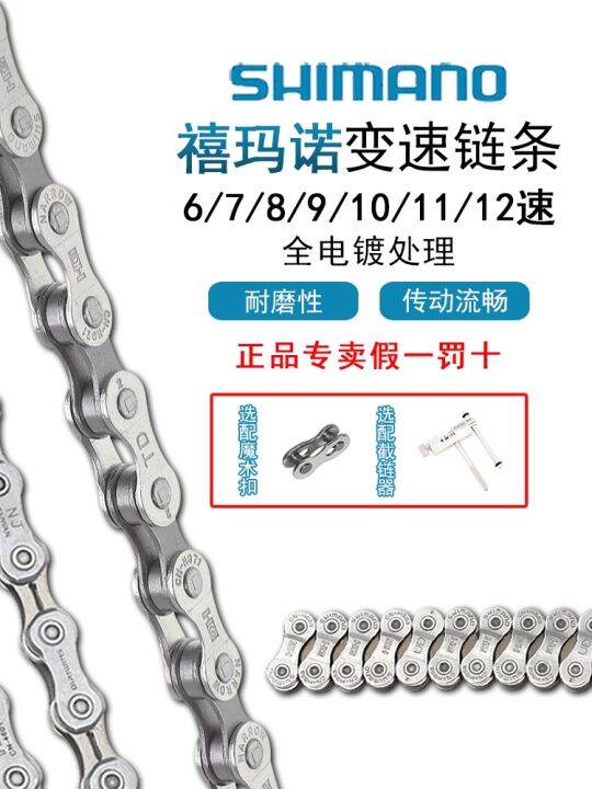 Shimano Shimano Bicycle Chain Mountain Road Cycling Single Speed