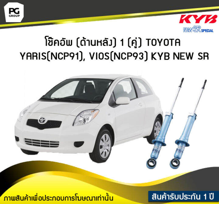 Kayaba New Sr Toyota Yaris Ncp Vios Ncp