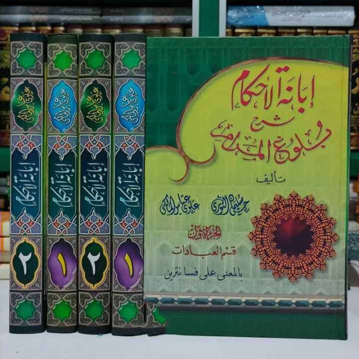 Kitab Syarah Bulughul Marom Ibanatul Ahkam Makna Pesantren Pethuk 4