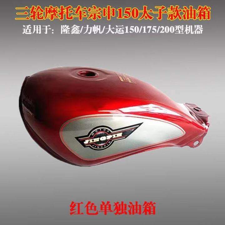 Three Wheeled Motorcycle Zongshen Prince Fuel Tank Cm Fuel Tank