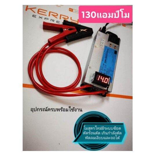 โปร สวทชงโม 12V 130A 190A 220A 300A 400A แอมปพค สำหรบเครอง