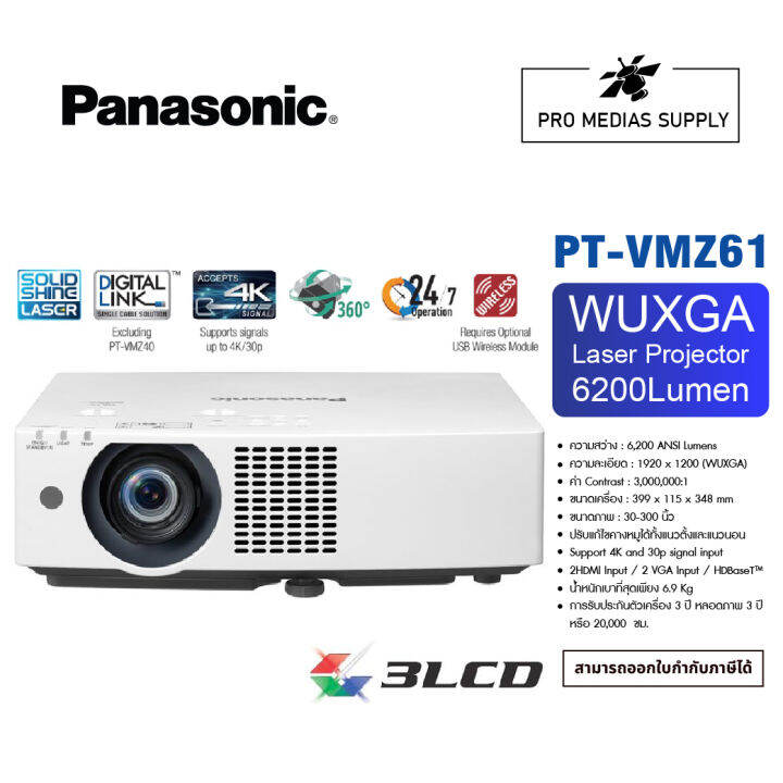 Panasonic Pt Vmz Wuxga Lcd Laser Projector Lumens Lazada Co Th