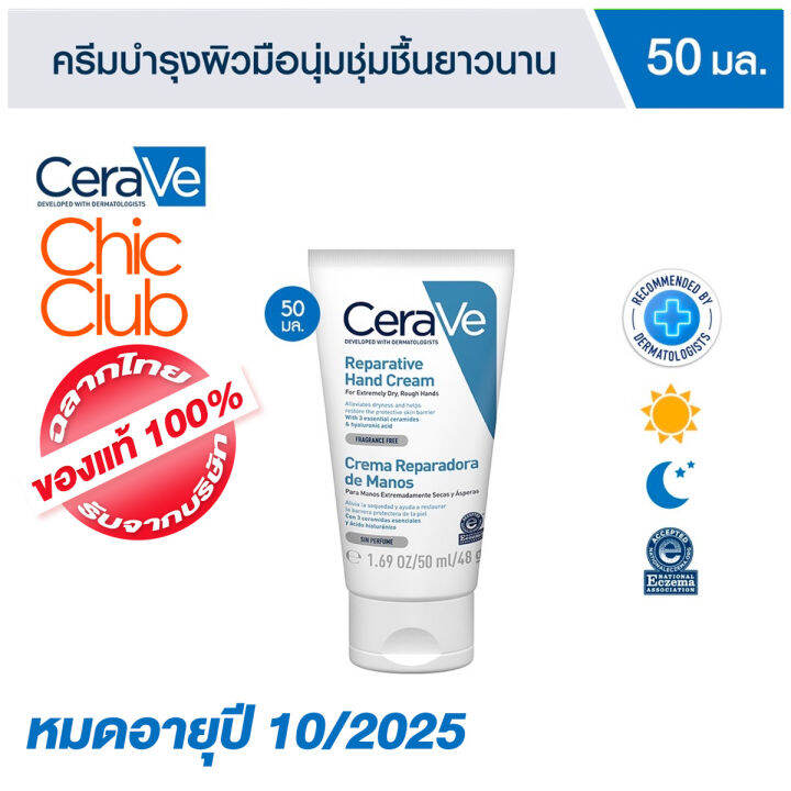 Cerave Reparative Hand Cream Ml Lazada Co Th