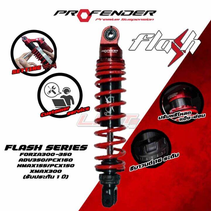 โชคหลง Profender Flash Series สำหรบ Forza Xmax Nmax Pcx มของแถม