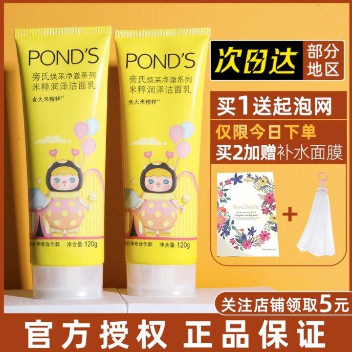 Pond S Facial Cleanser Rice Cui Moisturizing Amino Acid Foam Gentle