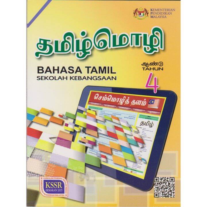 Buku Teks Bahasa Tamil Sk Tahun Kssr Lazada