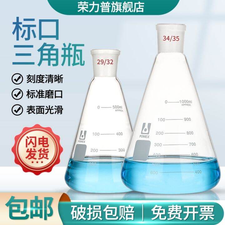 Glass Standard Ground Conical Flask With Stopper 50 100 150 200 250