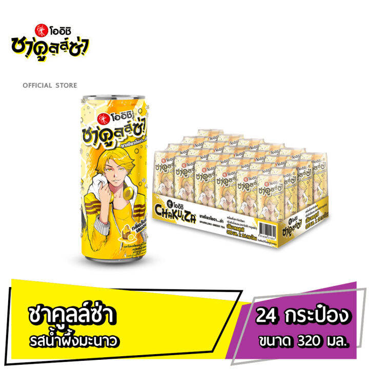 โออช ชาคลลซา ชาเขยวโซดา รสนำผงมะนาว 320 มล 24 กระปอง Oishi