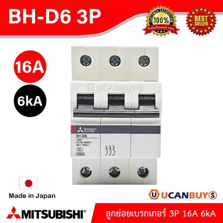 PRO โปรแนน BH D6 3P 16A MITSUBISHI Miniature Circuit Breaker