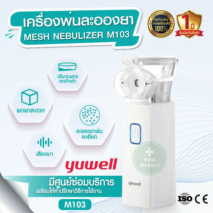 Yuwell M Mesh Nebulizer