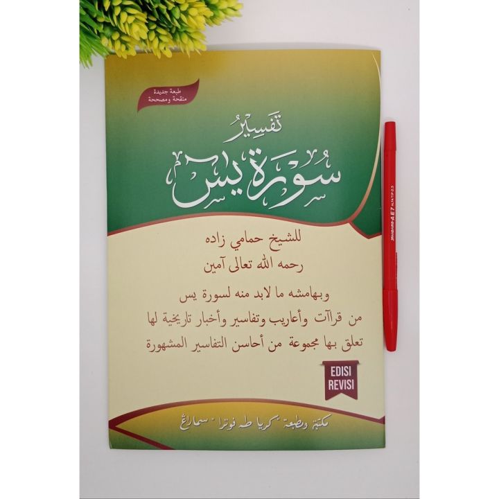 Edisi Terbaru Kitab Kuning Matan Tafsir Surah Yasin Syekh Hamami Toha