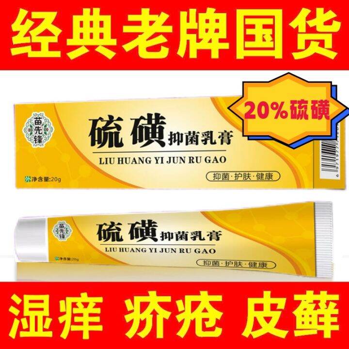 Miao Xianfeng Sulfur Antibacterial Ointment Kills Mites To Scabies Skin